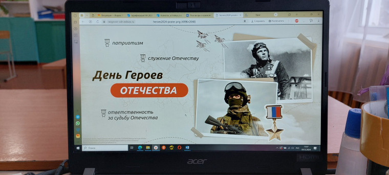 День Героев Отечества ("Разговоры о важном").