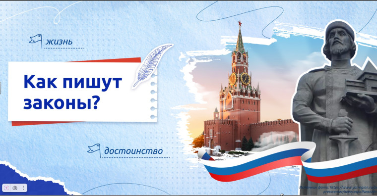 Как пишут законы? ("Разговоры о важном").