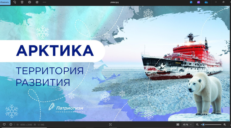 Арктика - территория развития. Разговоры о важном.