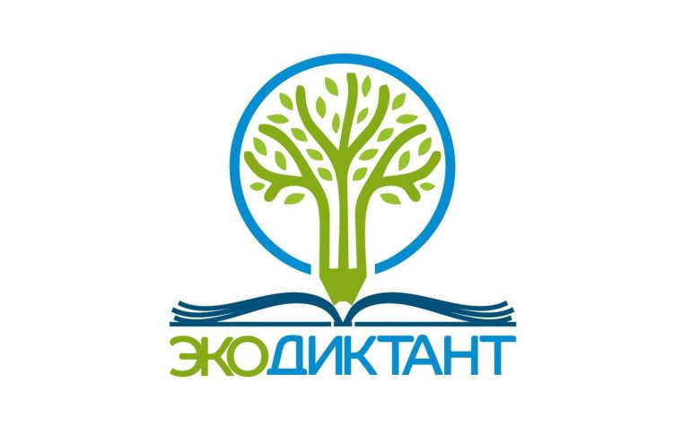 Участие в Международном Экологическом диктанте.