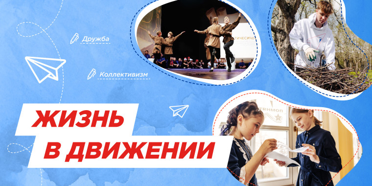 Жизнь в Движении. Разговоры о важном.